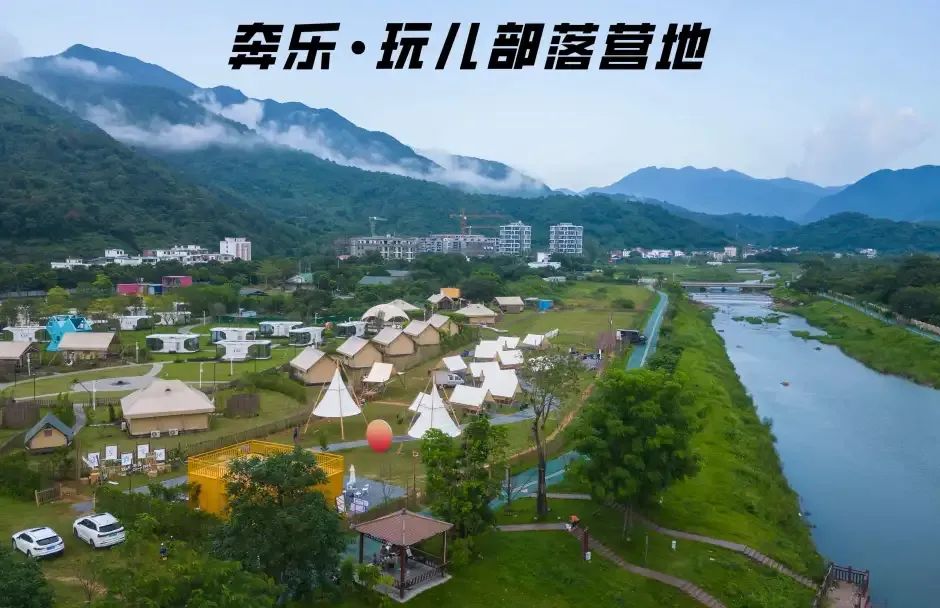 趣露营！从化生态设计小镇【奔乐·玩儿部落营地】